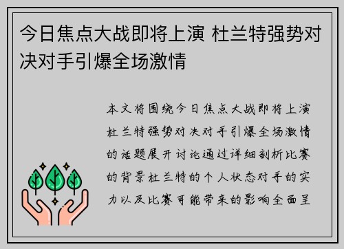 今日焦点大战即将上演 杜兰特强势对决对手引爆全场激情