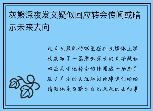 灰熊深夜发文疑似回应转会传闻或暗示未来去向 灰熊深夜发文疑似回应转会传闻或暗示未来去向