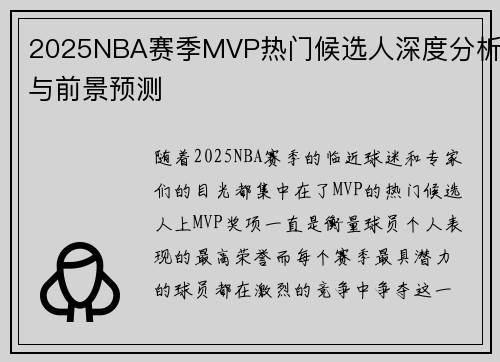 2025NBA赛季MVP热门候选人深度分析与前景预测 2025NBA赛季MVP热门候选人深度分析与前景预测