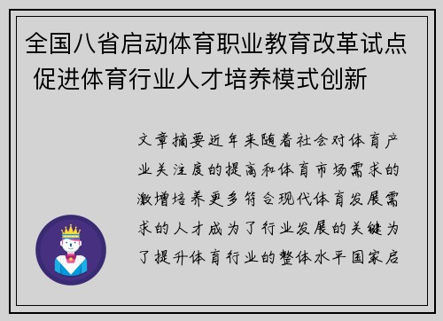 全国八省启动体育职业教育改革试点 促进体育行业人才培养模式创新 全国八省启动体育职业教育改革试点 促进体育行业人才培养模式创新