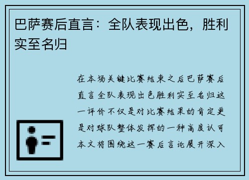 巴萨赛后直言:全队表现出色,胜利实至名归 巴萨赛后直言:全队表现出色,胜利实至名归