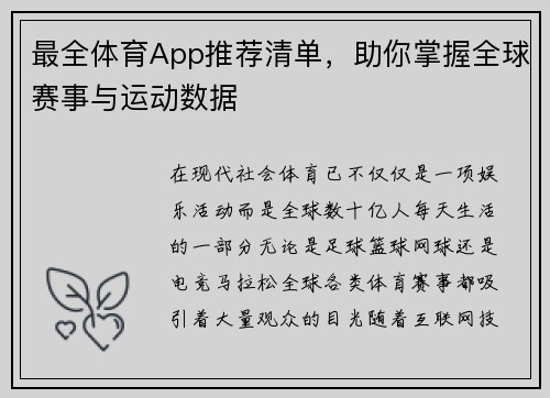 最全体育App推荐清单,助你掌握全球赛事与运动数据 最全体育App推荐清单,助你掌握全球赛事与运动数据