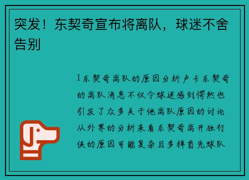 突发！东契奇宣布将离队，球迷不舍告别