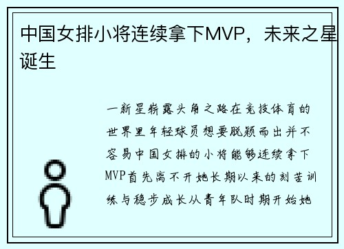 中国女排小将连续拿下MVP，未来之星诞生